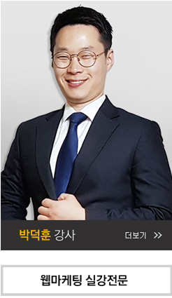 박덕훈 강사